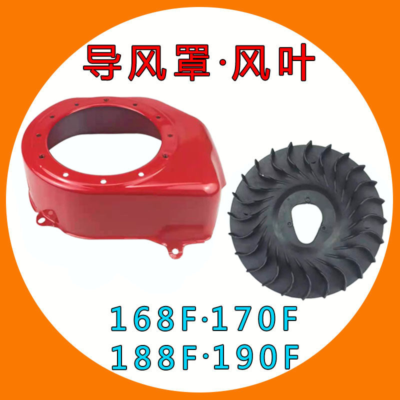 168F汽油机导风罩170F飞轮风叶188拉盘外罩蜗壳风扇190发电机配件,3C数码配件,USB多功能数码宝,淘宝优惠券,粉丝福利购,淘宝优惠卷