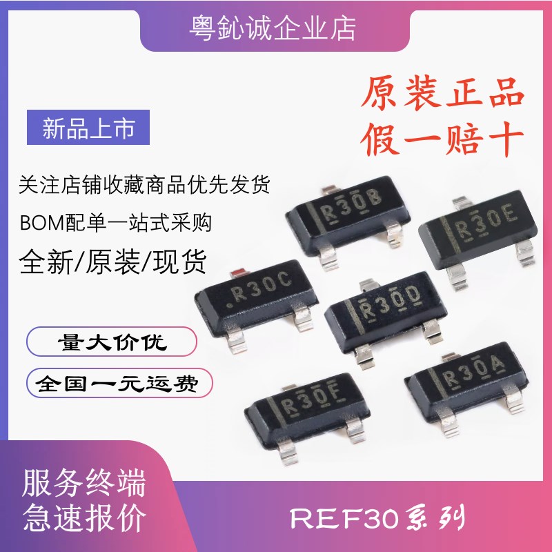 REF3012 3020 3025 3030 3033 3040 AIDBZR AIDBZT 贴片SOT23 R30