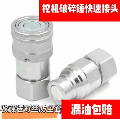 挖机破碎锤高压油管快接液压快速接头快换快速连接器油管对丝配件