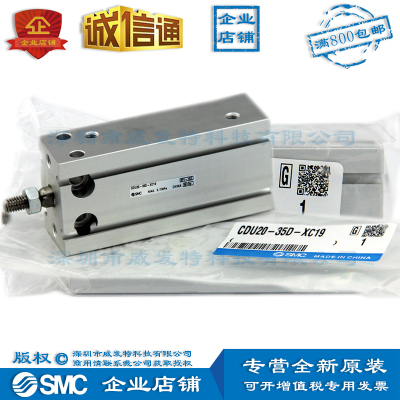 SMC CDU20-35D-XC19  自由安装型气缸 全新原装订货2周满额包邮