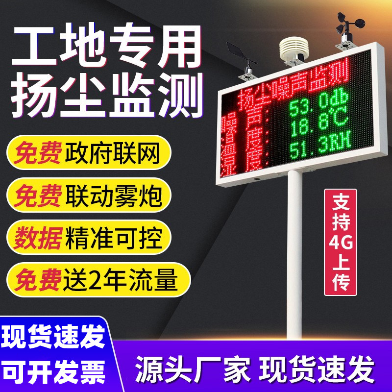 工地噪声环境实时在线监测扬尘监测系统智慧PM25pm10粉尘检测仪