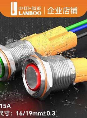 蓝波16mm大功率电器控制大电流10A金属按钮开关红色带灯防水IP65