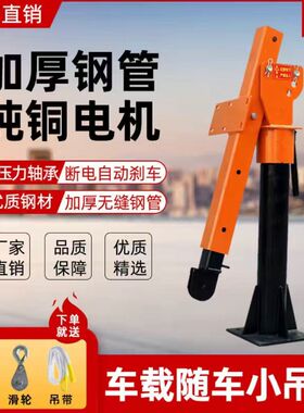 车载吊机12V24V1吨随车吊机货车家用车用小吊机220V起重机悬臂吊