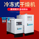 飓霸冷干机冷冻式 干燥机油水分离器空压机冷干机工业级干燥过滤器