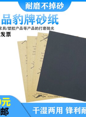 豹牌砂纸603000目抛光打磨砂纸猎豹耐水砂纸/水磨砂纸 干湿砂纸