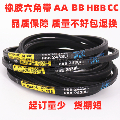 凯洛橡胶六角带皮带AA/BB/CC六角皮带HBB2438Li打米机传动带HAA
