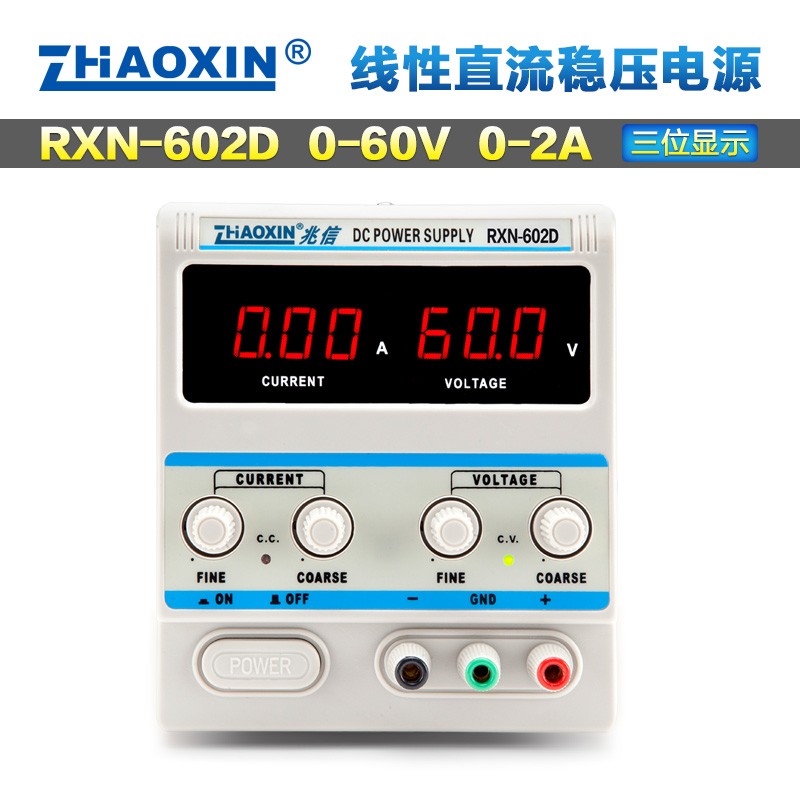 兆信电源RXN-602D 0-60V 0-2A可调电源 直流稳压电源 数字电源