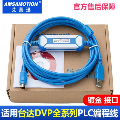 适用 台达plc编程电缆 通讯线下载线数据线 USBACAB230 USB-DVP