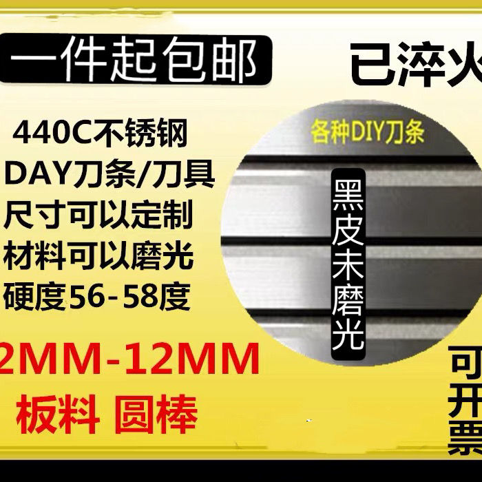 .DIY440C不锈钢淬火刀料 440C刀条刀胚高韧性钢条9CR18MO淬火刀胚
