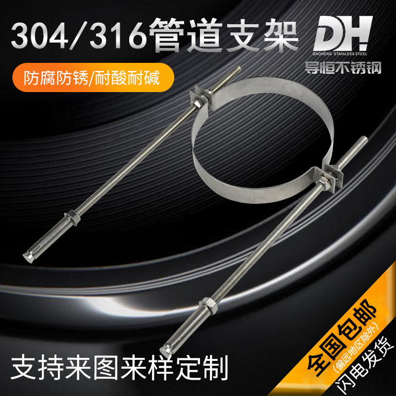 304不锈钢管道支架 管扣 管托 管卡管子夹 膨胀螺丝固定管道支架