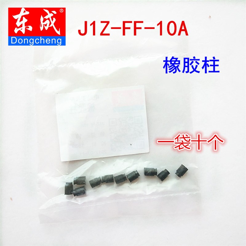 东成 J1Z-FF10A手电钻橡胶柱  电动工具橡胶柱 切割机橡胶柱