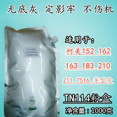 适用柯美TN114粉盒美能达163 183 220 162 7516 7616 210 152碳粉