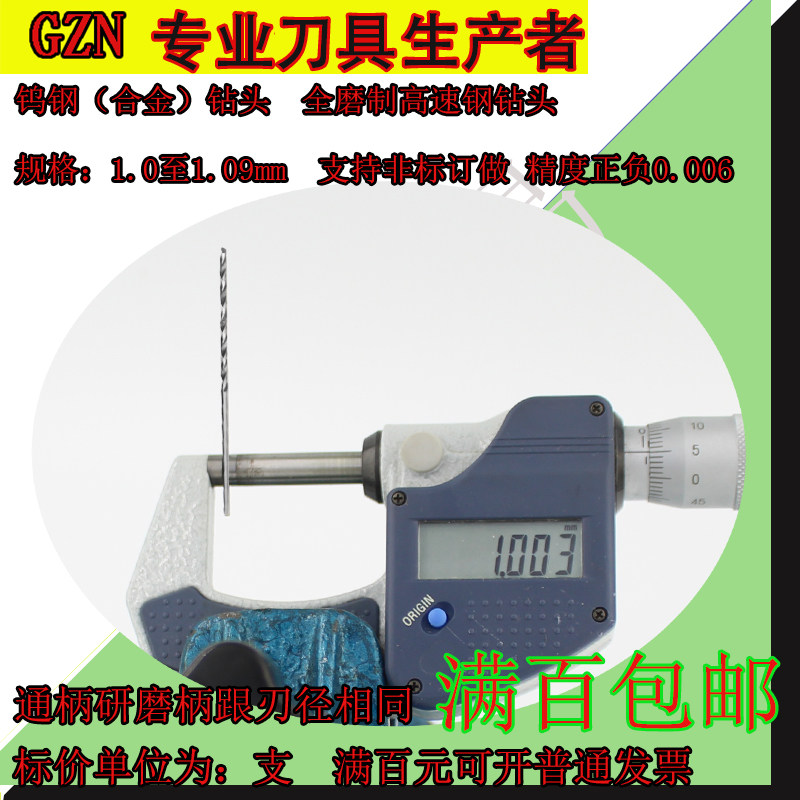 钨钢直钻白钢钻头1.01 1.02 1.03 1.04 1.05 1.06 1.07 1.08 1.09
