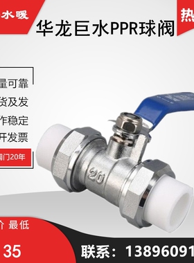PPR铜球阀VG华龙巨水4分水表20水管暖气分水器双活接热熔阀门开关