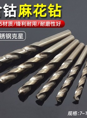 含钴麻花钻头不锈钢专用手电钻打孔钢铁套装高硬度直柄钻头713mm