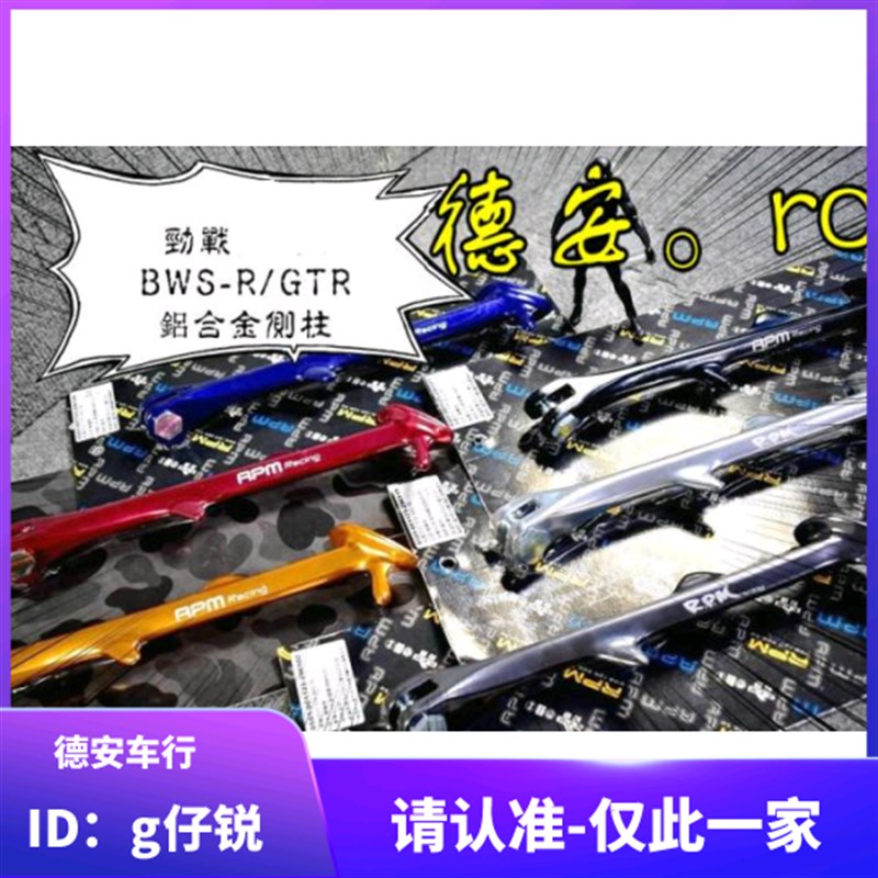 RPM 二代3代三代4代四代5代五代新劲战 BWSR改装边架边柱边撑侧架