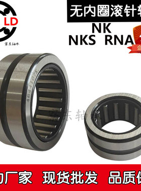 RNA滚针NK轴承NKS内径5 6 7 8 9 10 12 14 15 16 17 18 19 20外径