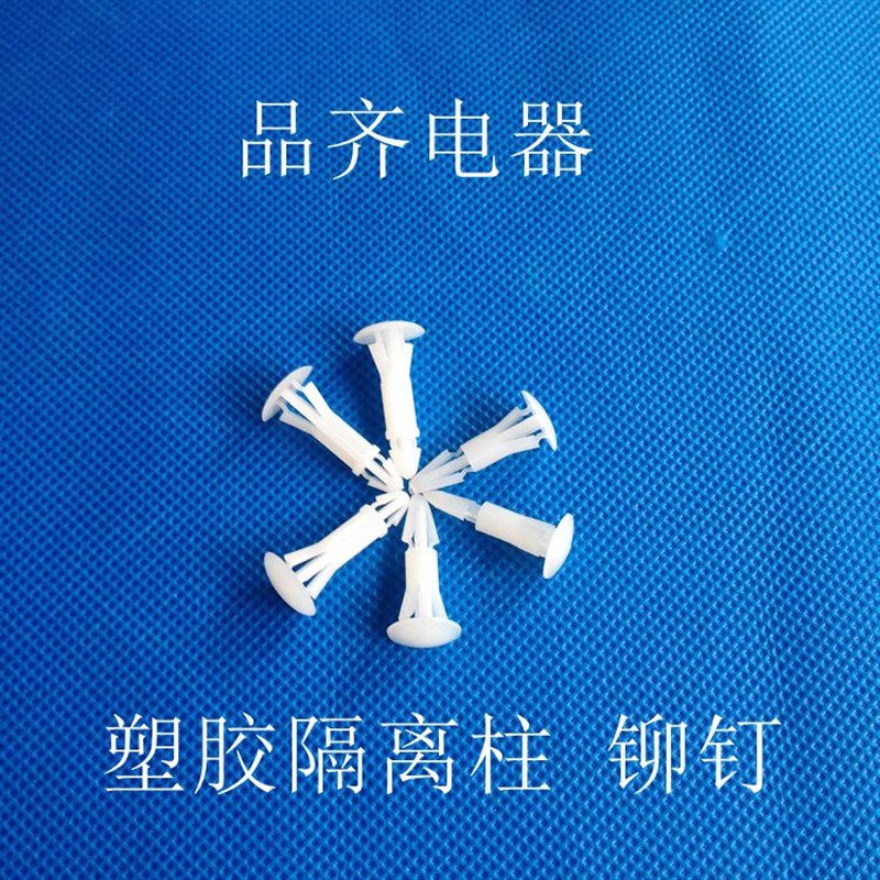 塑料铆钉平底隔离柱塑料支撑柱 插销式固定座 卡扣RC系列
