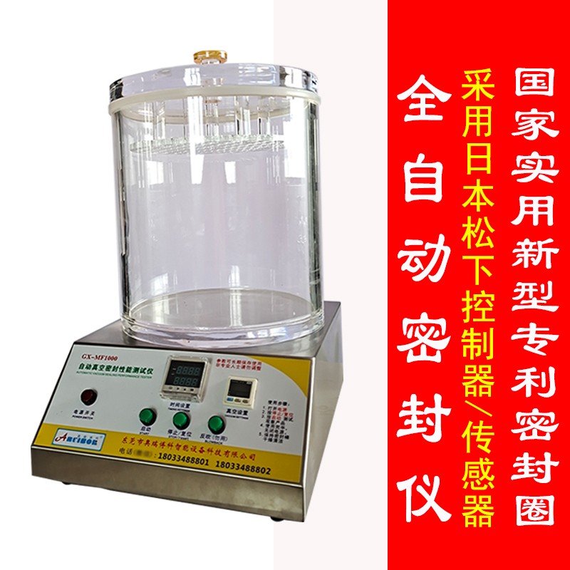 密封性测试仪数显全自动真空密封性能测试仪负压包装气密性检测仪