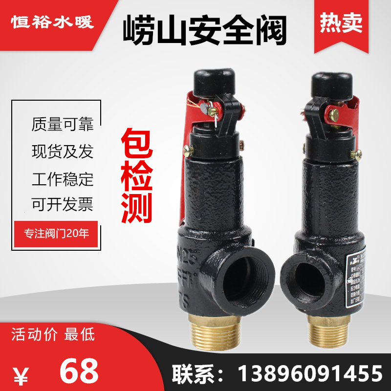 A27HT10Q弹簧式安全阀青岛崂山锅炉蒸汽空压机储气罐泄压阀25