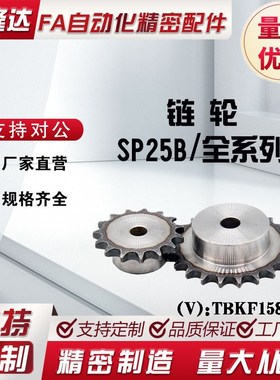 SP25B/VLC01/VLC11/-31/32/33/34/35-15/16/20齿替代米思米怡合达