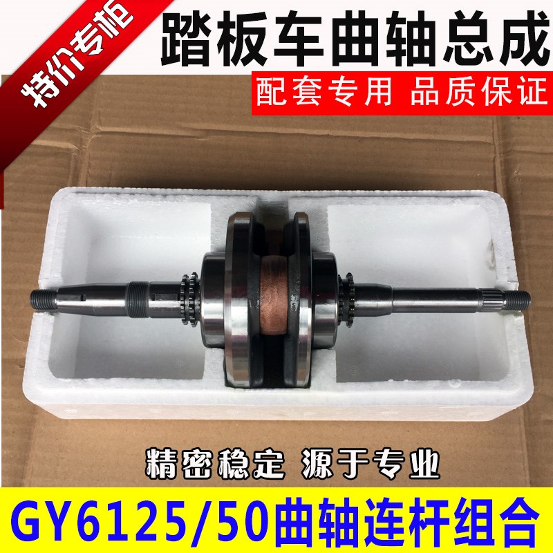 踏板车摩托车GY6-50 GY6-125 曲轴 50 125曲轴连杆组合豪迈 光阳