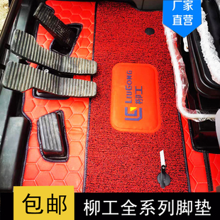 柳工挖掘机脚垫LG906E 9075E 913E 920E 922E 936E柳工驾驶室脚垫