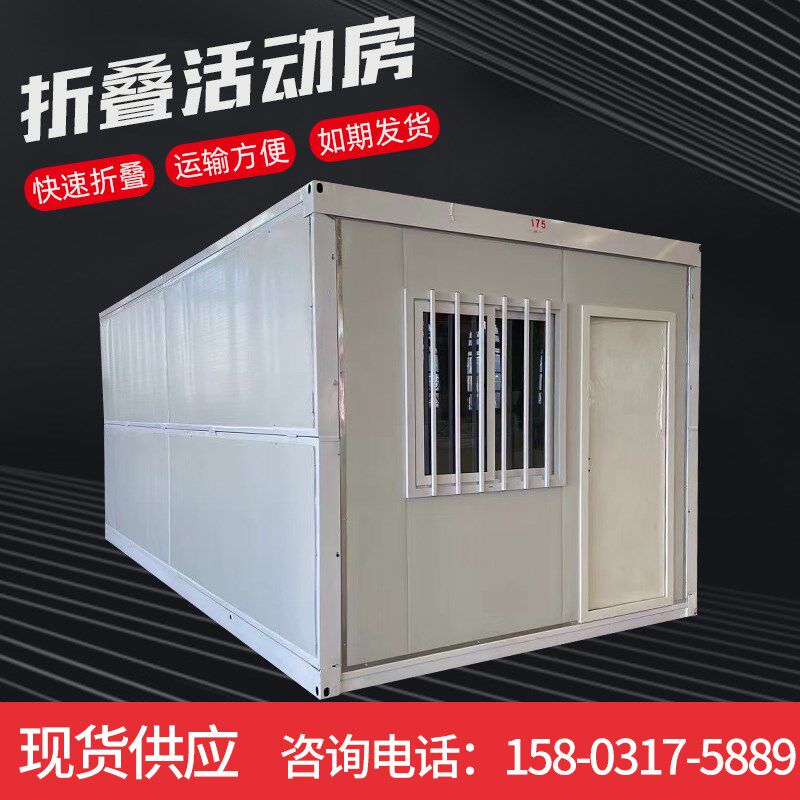 工地折叠活动房集装箱房移动房临时安置房宿舍房屋门卫岗亭折叠房