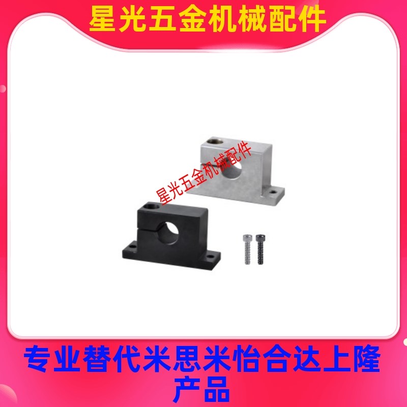 T形导向轴支座立式光轴支架侧开口型替代GCP08/GCP11立式光轴支架