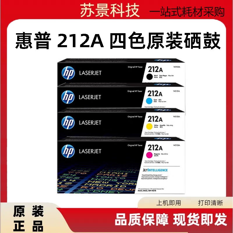 原装惠普212A硒鼓HP212X MFP M554DN M555X M578DN粉盒W2120A碳粉