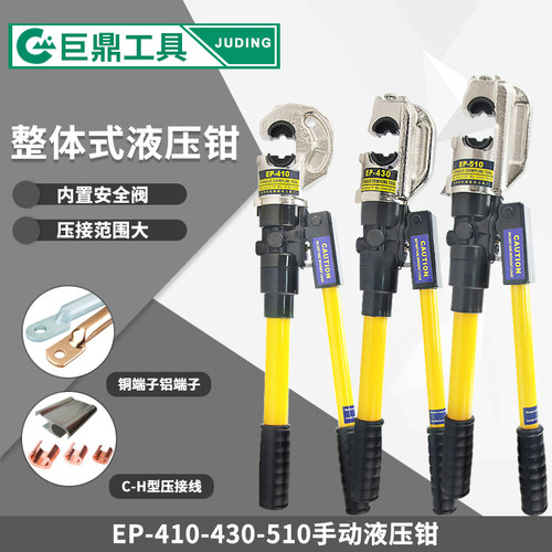 EP-430/510整体式液压钳手动压接钳50-400mm导线压接钳 410C型H型
