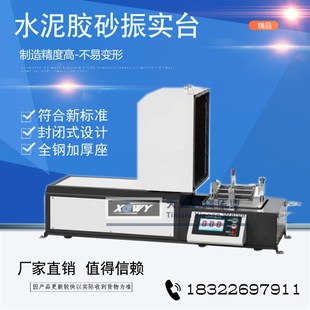 振动水泥振实台带盖试振实台 20H新标准水泥胶砂振实台胶砂卧式