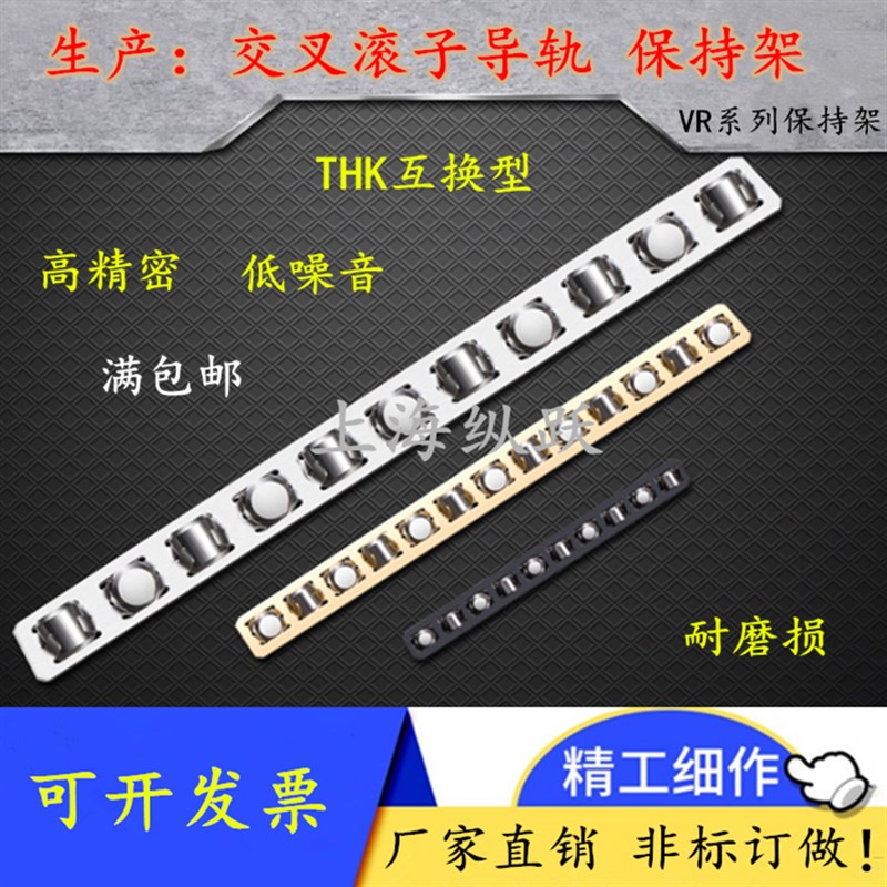 精密 交叉滚子导轨保持架滚珠条滚针排珠条轴承条 VR12系列 12*12