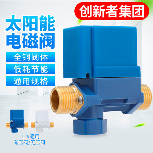 DC12V自动进水电磁开关控制阀 太阳能热水器电磁阀通用上水阀配件