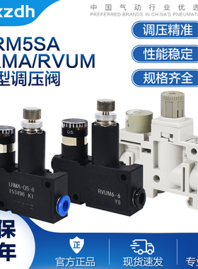 微型减压阀RVUM4-4/6-6 FESTO型LRMA-QS-04/06 ARM5SA-06/08-A
