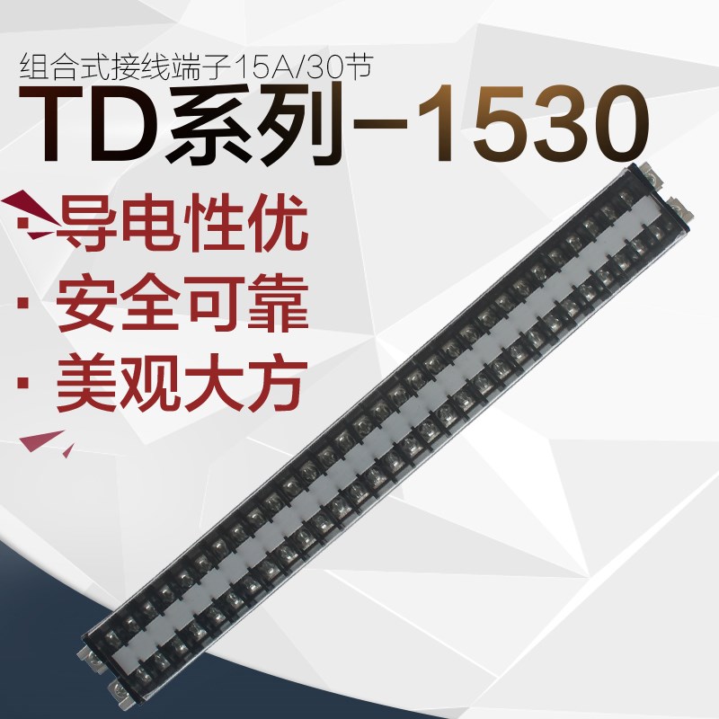 TD-1530大电流接线板接线排连接排器 接线 端子15A 30位30P端子排
