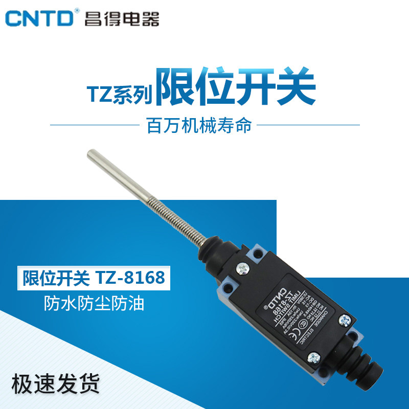 昌得CNTD限位行程开关TZ8168杆子防水ME/8168 AZ8168 CZ8168