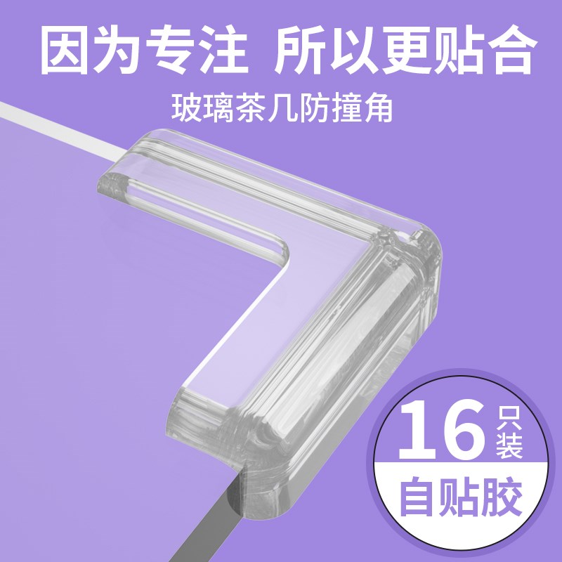 玻璃护角桌角透明防撞角茶几包角保护套儿童防磕碰桌子硅胶包边贴