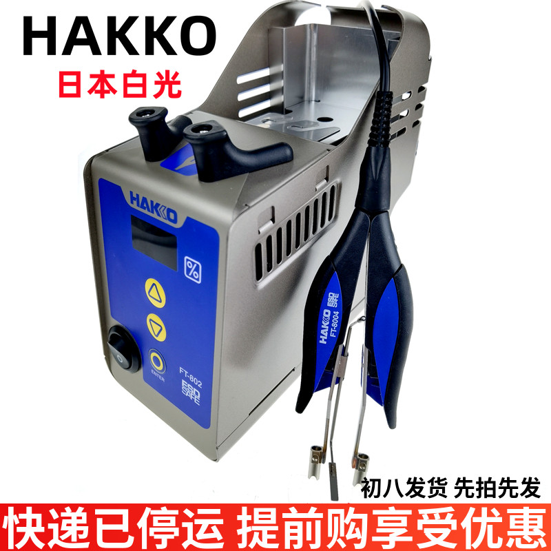 原装进口日本HAKKO白光FT802电热剥线器钳子G4切刀转换套件套装