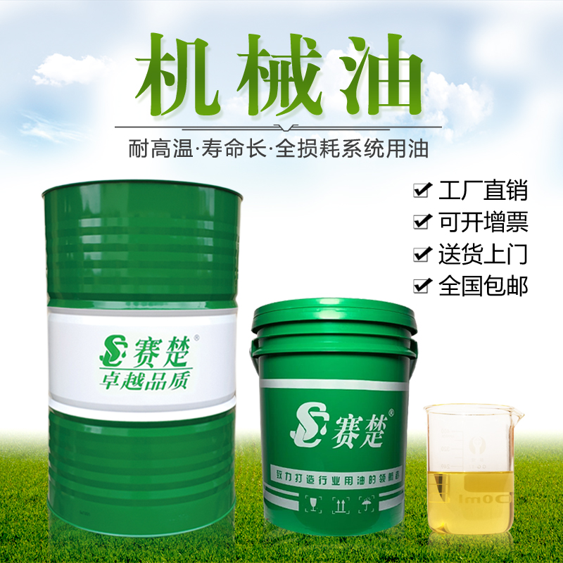 机油全损耗系统机械油15#20#30#100#150号车床齿轮箱变速箱润滑油