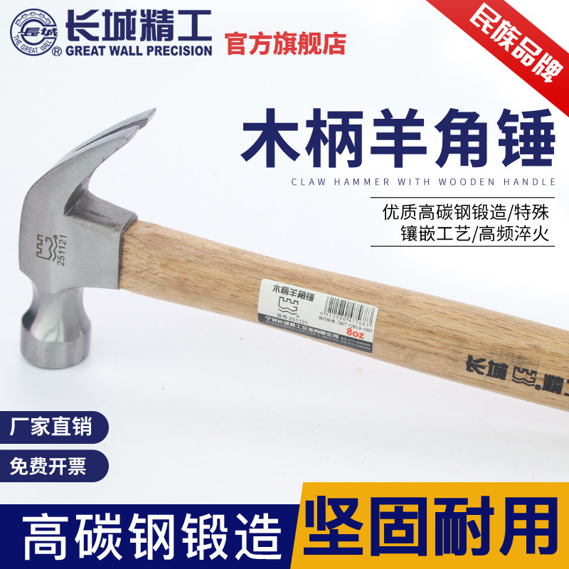 长城精工羊角锤工地用木工木柄铁锤小榔头钉锤工业级起钉锤子手锤,农用物资,苗木固定器/支撑器,淘宝优惠券,粉丝福利购,淘宝优惠卷