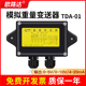 欧路达TDA 10V 20MA 01称重变送器重量放大器电压电流转换器0