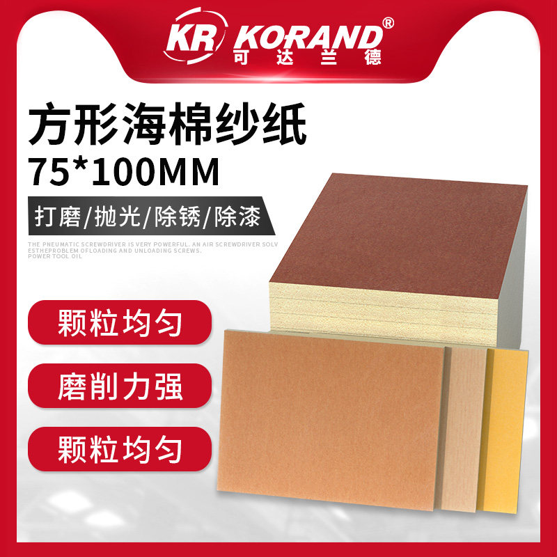 75X100方形抛光海绵砂纸打磨汽车漆面专用植绒自粘式干磨海棉沙子,3C数码配件,USB多功能数码宝,淘宝优惠券,粉丝福利购,淘宝优惠卷