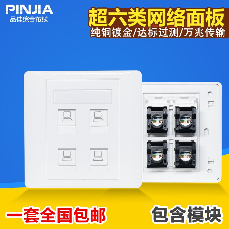 超六类四口网络面板 RJ45 CAT6A 非屏蔽电脑宽带万兆网络模块插座