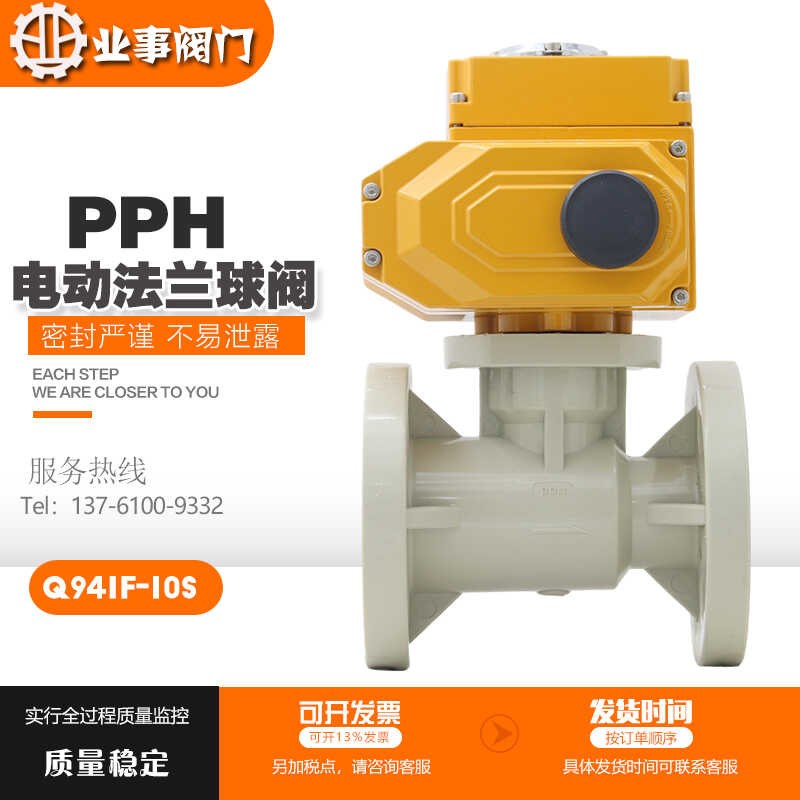 Q941F10S UPVC化工耐酸碱PVC耐腐蚀PPR塑料PPH电动法兰球阀FRPP