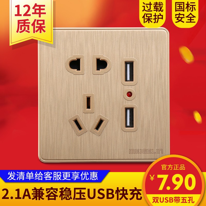 86型墙壁开关插座面板五孔插座带双USB电源插座手机充电快充2.1A