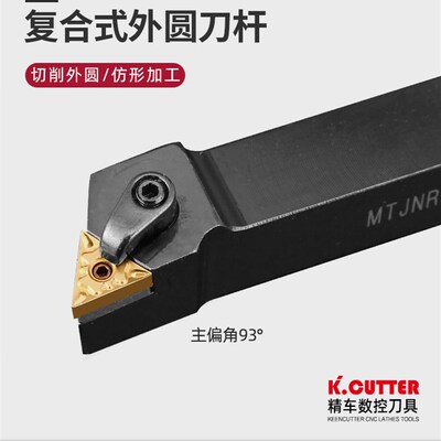 精车 数控刀杆93度三角外圆车刀杆MTJNR2020K16/2525M16车床刀具