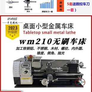 WM210V车床皮带家用微型车床小型木工车床0618车床diy佛珠机车刀