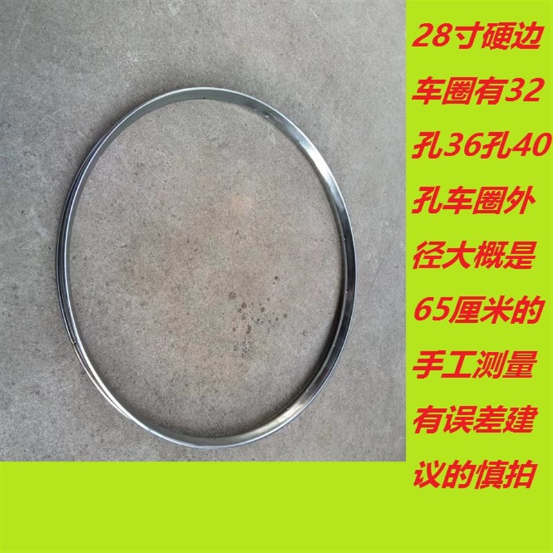 28寸老式大杠铁圈轮圈32孔36孔40孔适用于凤凰自行车车圈配件*11/