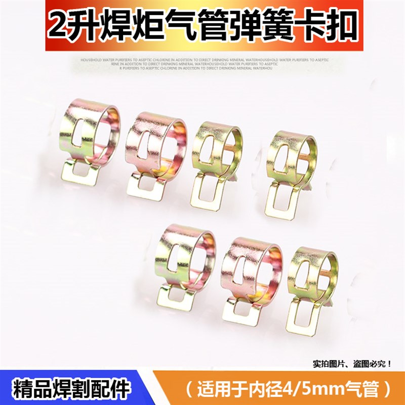 4mm喉箍管卡管夹 2升焊炬氧气管卡扣 2L便携式焊具管卡子弹簧卡箍
